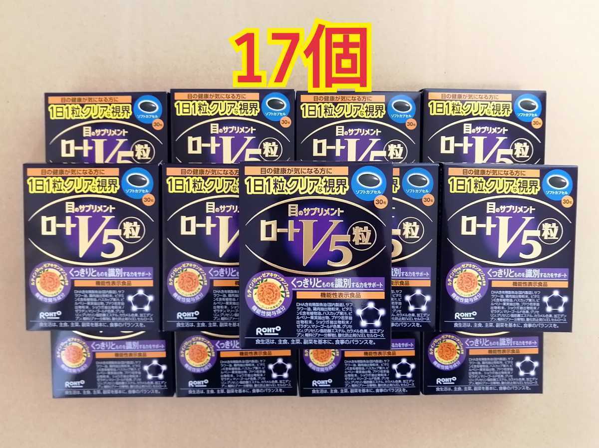 新品 ロート製薬 ロートV5 粒 30粒 17個 セット サプリメント 目 機能性表示食品 ロートV5 ファイブ粒 30粒 2個です(^^)