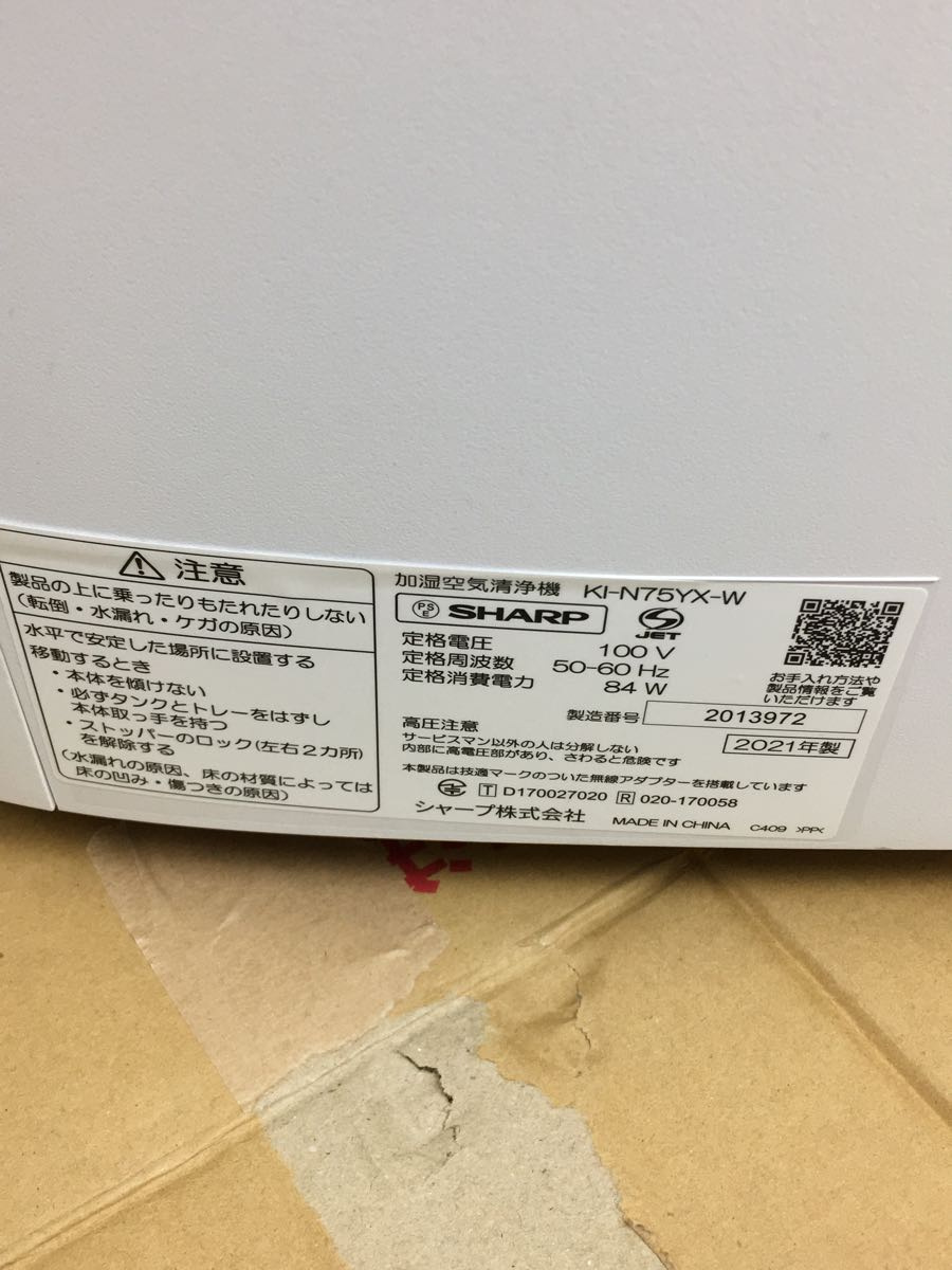 SHARP◇空気清浄機/ki-n75yx-w/21年製 | bioimune.com.br