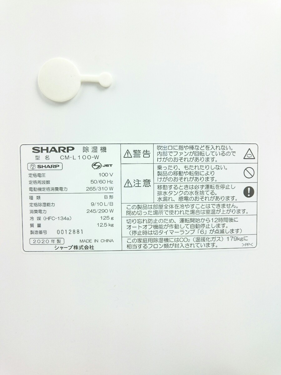 SHARP◇除湿機/コンパクトクール/CM-L100/2020年製/SHARP | www