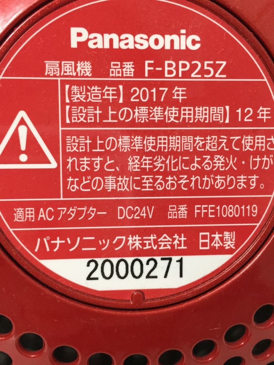 Panasonic◇扇風機・サーキュレーター 創風機 キュー F-BP25Z-R