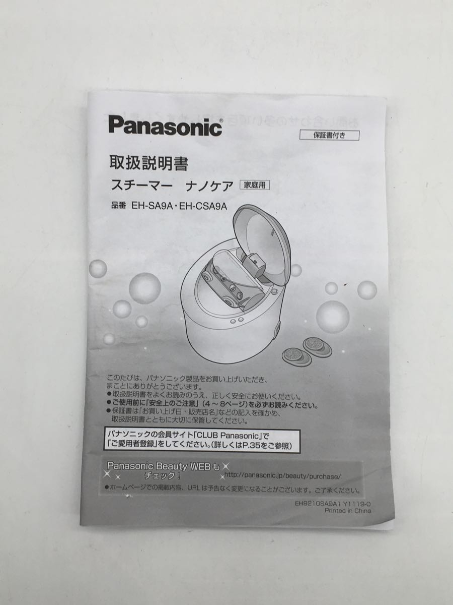 Panasonic◇美容器具 スチーマー ナノケア EH-CSA9A