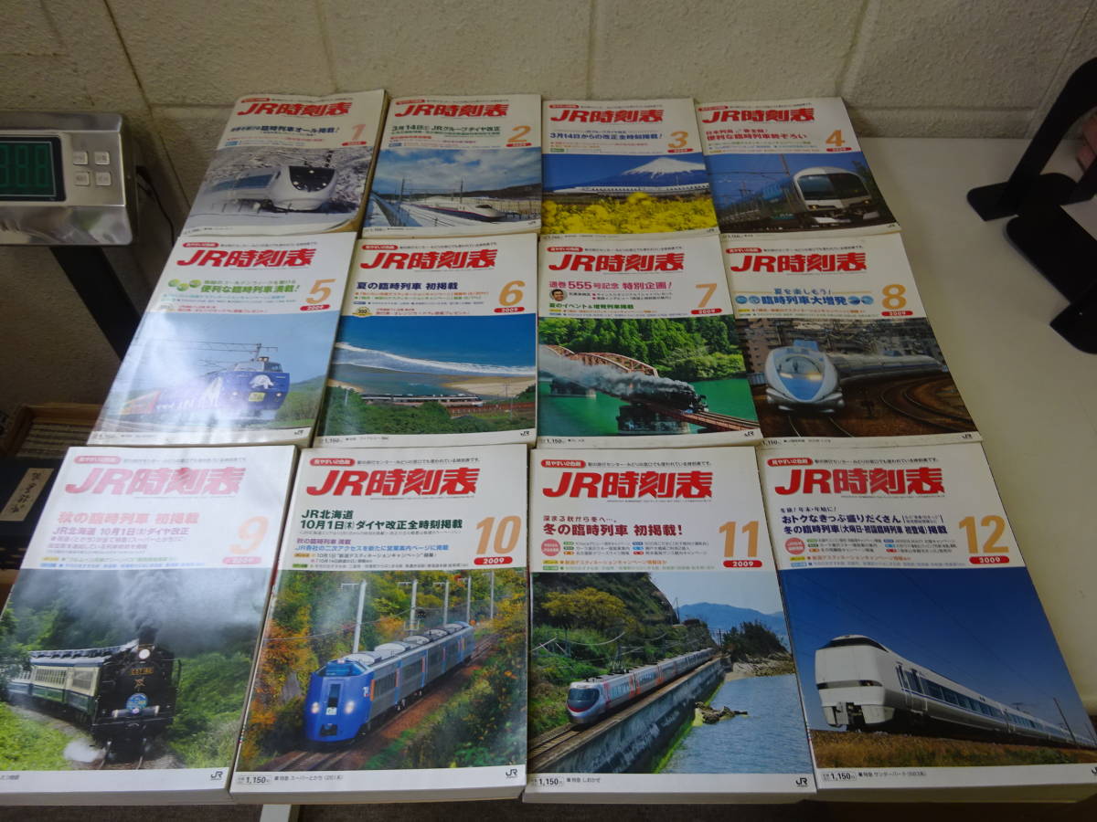 K22Aω 全12冊『JR時刻表』2009年 年揃い　交通新聞社_画像4
