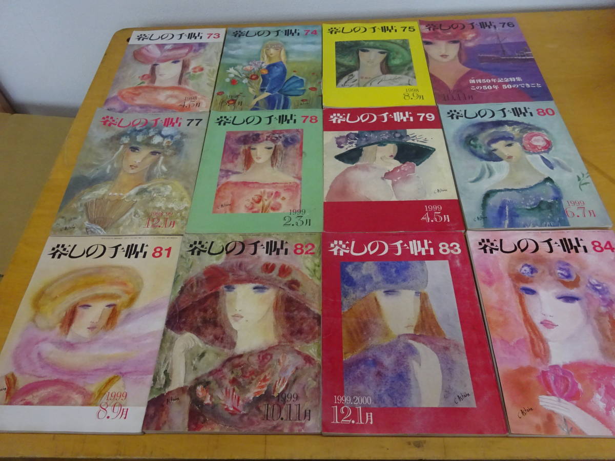 P20Eω まとめて102冊『暮しの手帖』3世紀 1986年～2001年 1～93+別冊9冊　レトロ　生活　育児　料理_画像7