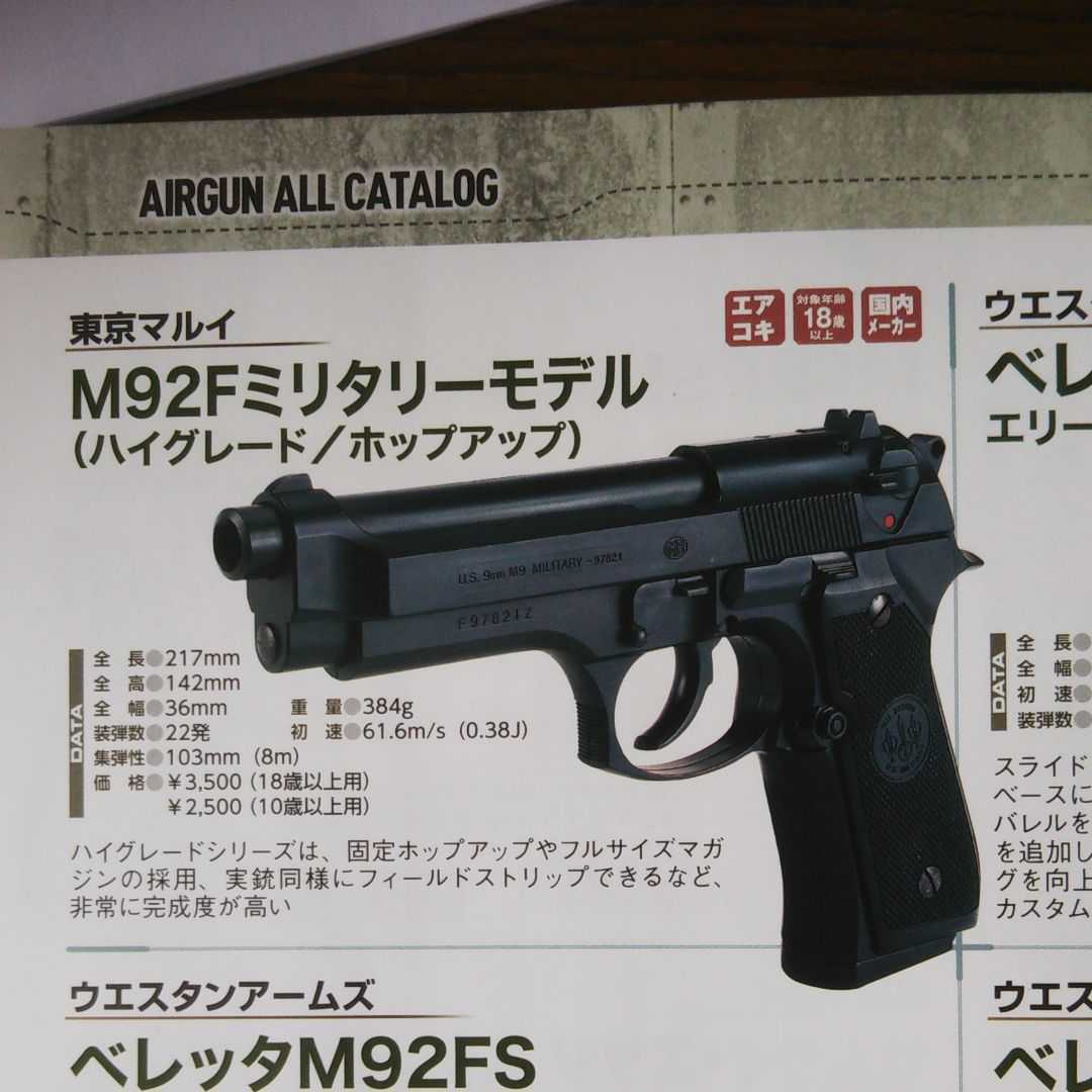 東京マルイ ガスプロ ベレッタ M92Fと、東京マルイ、エアコキ
