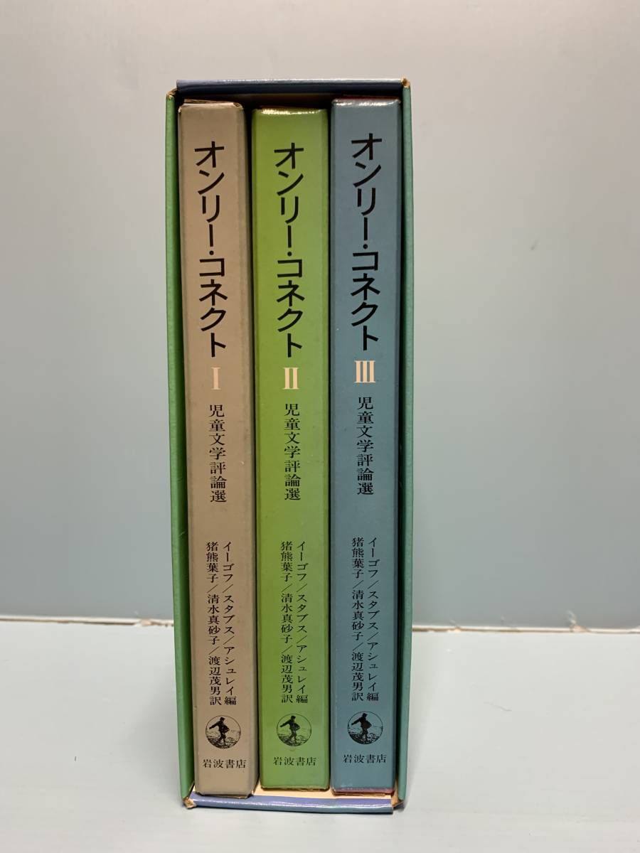  on Lee * Connect juvenile literature commentary selection all 3 volume issue : Iwanami bookstore 