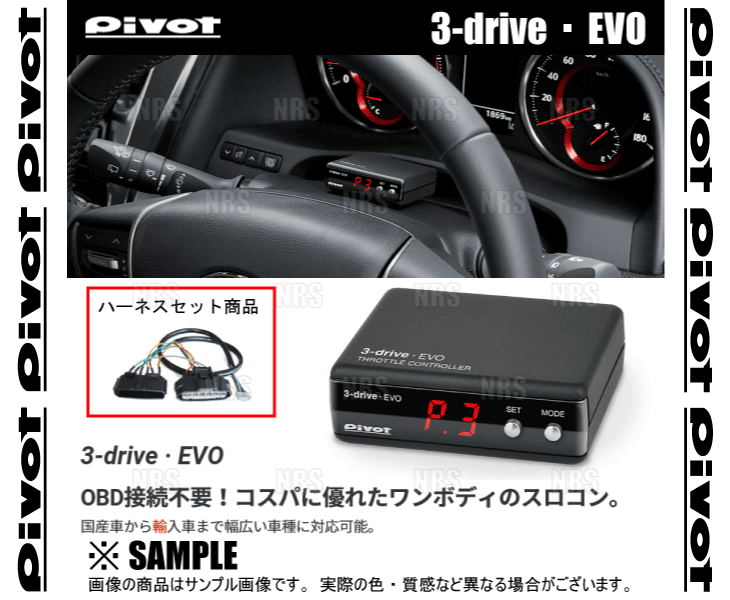 PIVOT ピボット 3-drive EVO ＆ ハーネス N BOX+/カスタム JF1/JF2 S07A H23/12～ (3DE/TH-7B その他