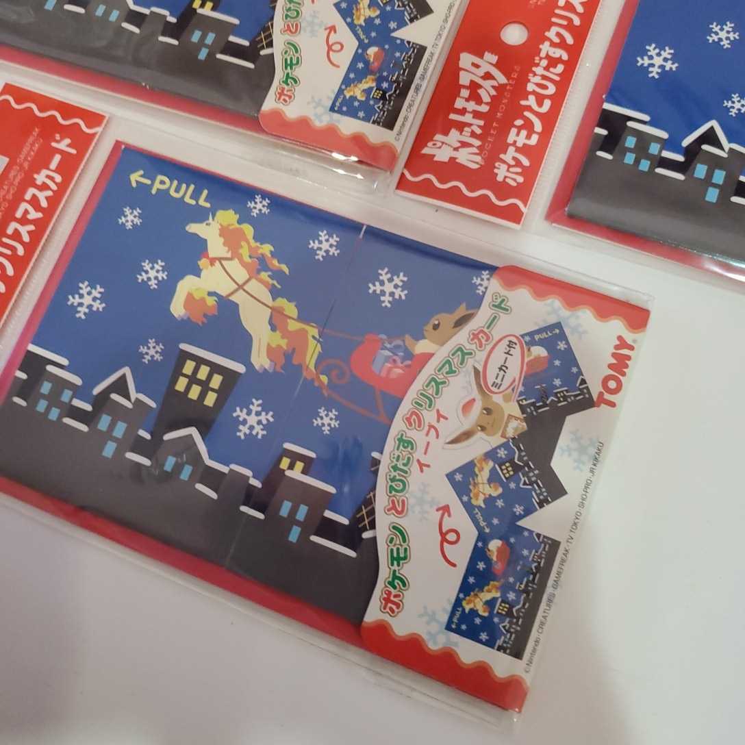 ポケモン　とびだすクリスマスカード　絶版品　三枚組　下町文房具屋さん閉店処分_画像2