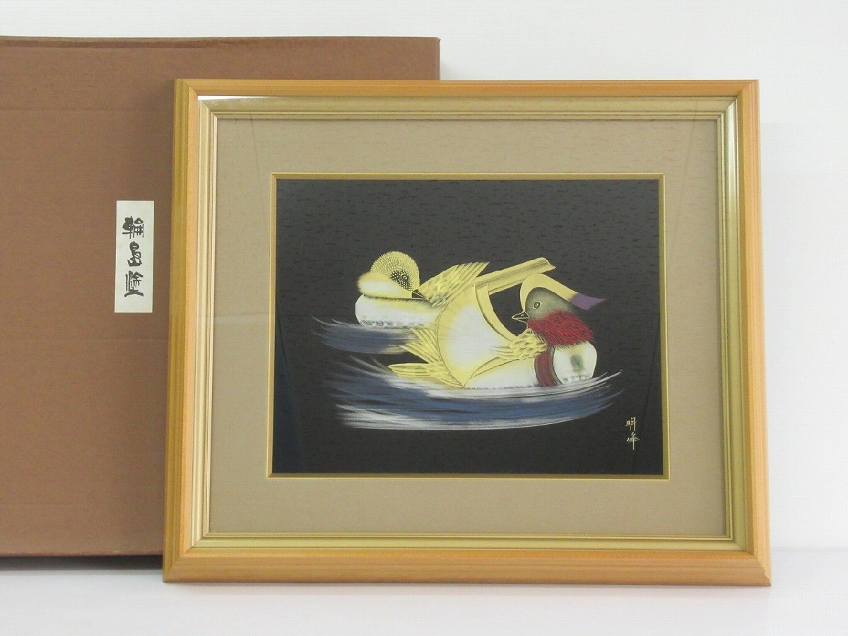 ヤフオク! - T967◇輪島塗 明峰 漆芸額 沈金 おしどり 鳥 額入り...