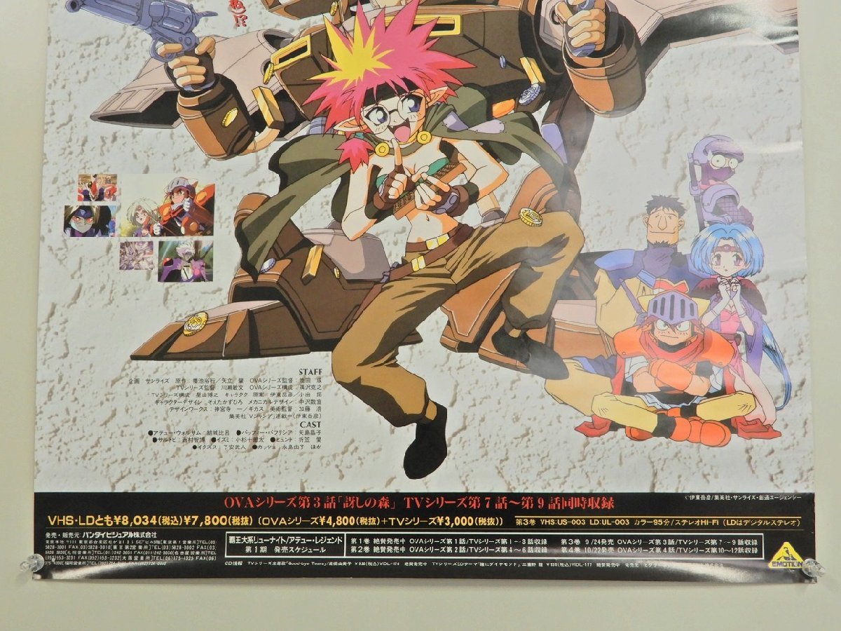 在庫有り お買い得 サイン入り○覇王大系リューナイト アデュー
