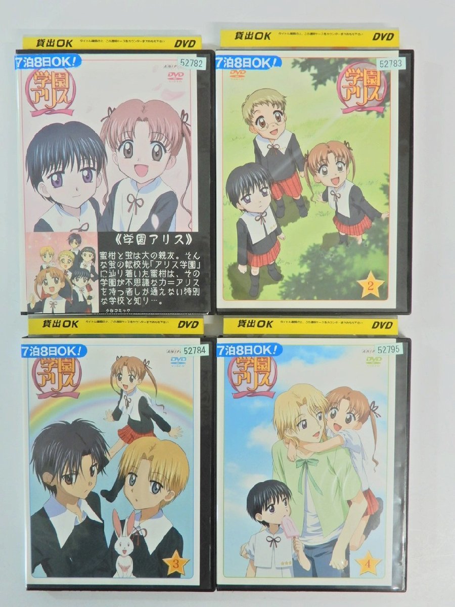 K51 レンタル落ち 日本アニメ Dvd 学園アリス 8本 声優 植田佳奈 釘宮理恵 朴路美 安田美和 大浦冬華 ファンタジー コメディ か行 売買されたオークション情報 Yahooの商品情報をアーカイブ公開 オークファン Aucfan Com K51 レンタル落ち 日本アニメ Dvd 学園アリス 8本 声優 植田佳奈 釘宮理恵 朴路美 安田美和 大浦冬華 ファンタジー コメディ か行 売買されたオークション情報 Yahooの商品情報をアーカイブ公開 オークファン Aucfan Com