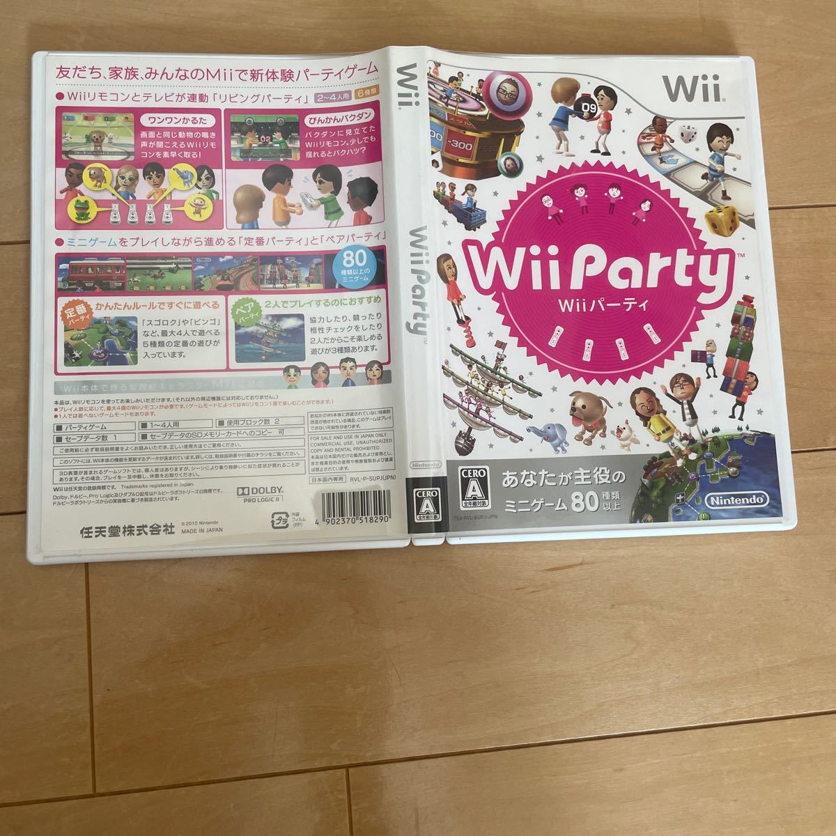 Wii パーティ