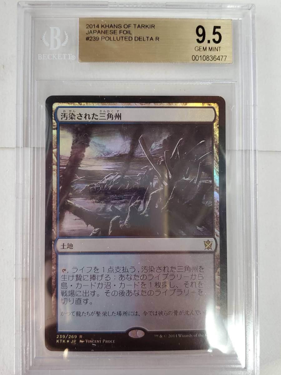 ●MTG●Foil● KTK 汚染された三角州(日本語 BGS 9.5)_画像1