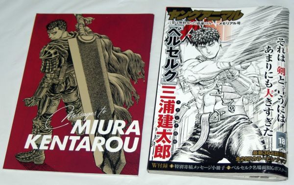 Yahoo!オークション - ヤングアニマル「ベルセルク ポスター Yahoo!オークション - ヤングアニマル「ベルセルク ポスター