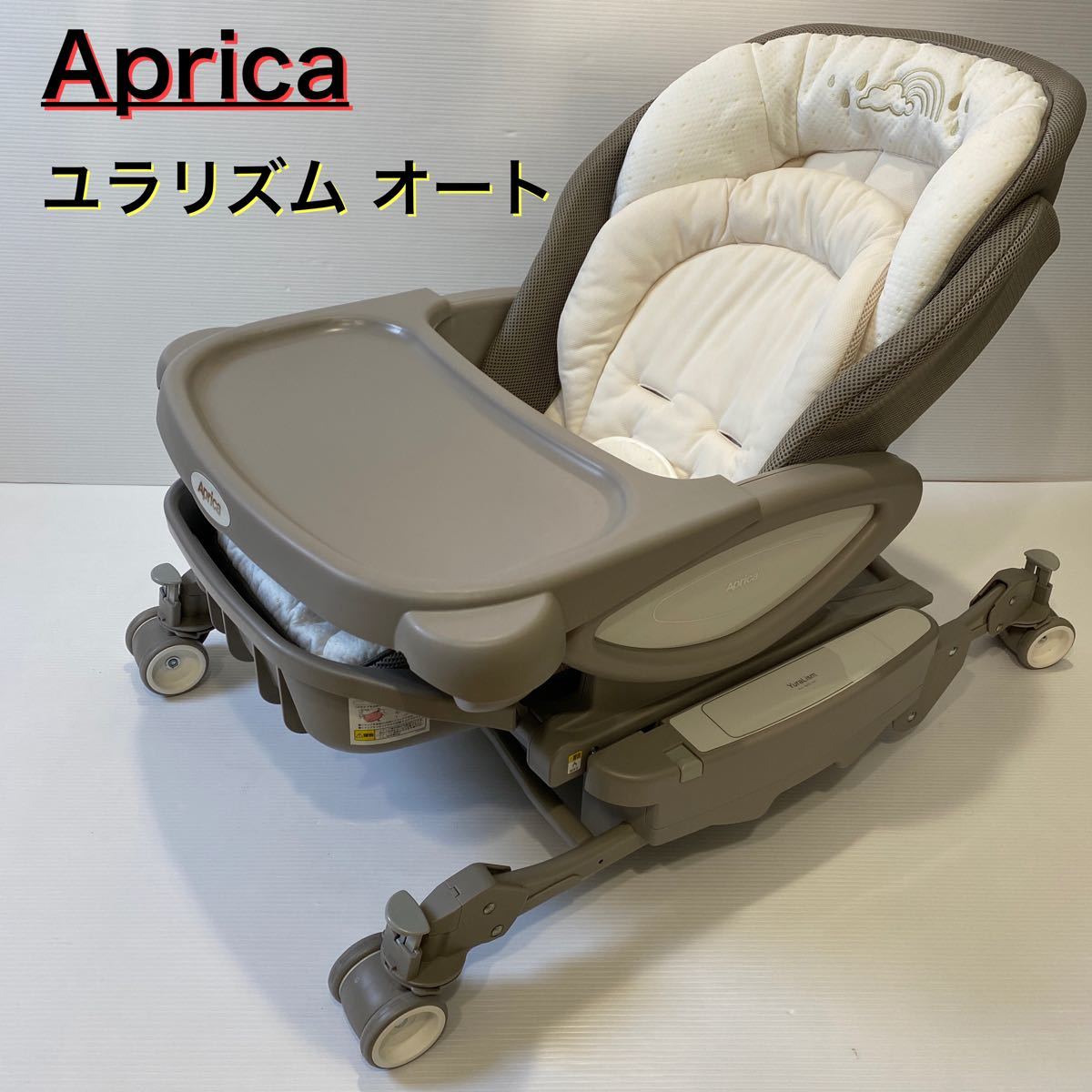 アップリカ ユラリズム オート ハイローチェア ベビーラック 電動 Aprica スイング Auto Www Gigascope Net