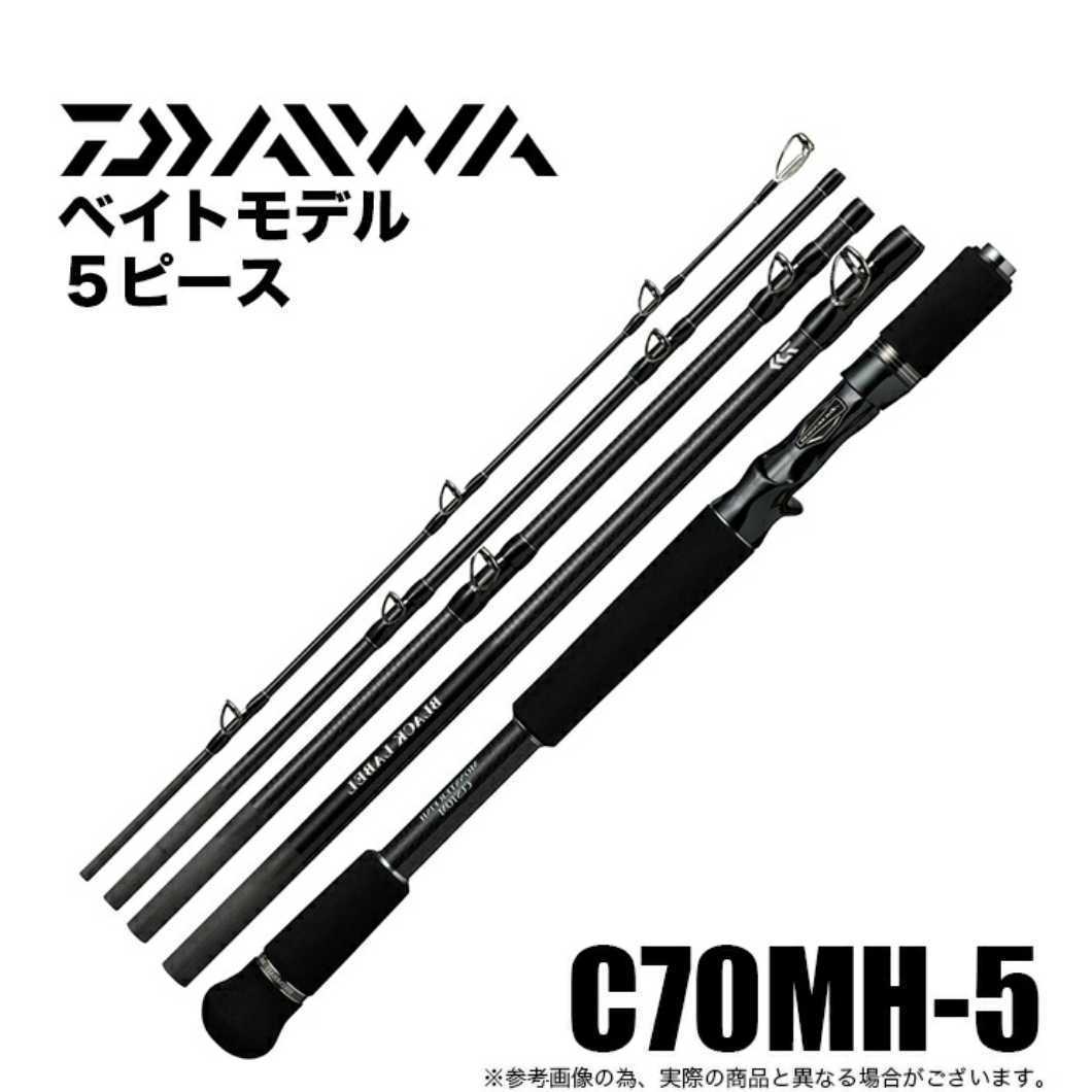 ヤフオク! - 【ダイワ】ブラックレーベル トラベル C70MH-5 