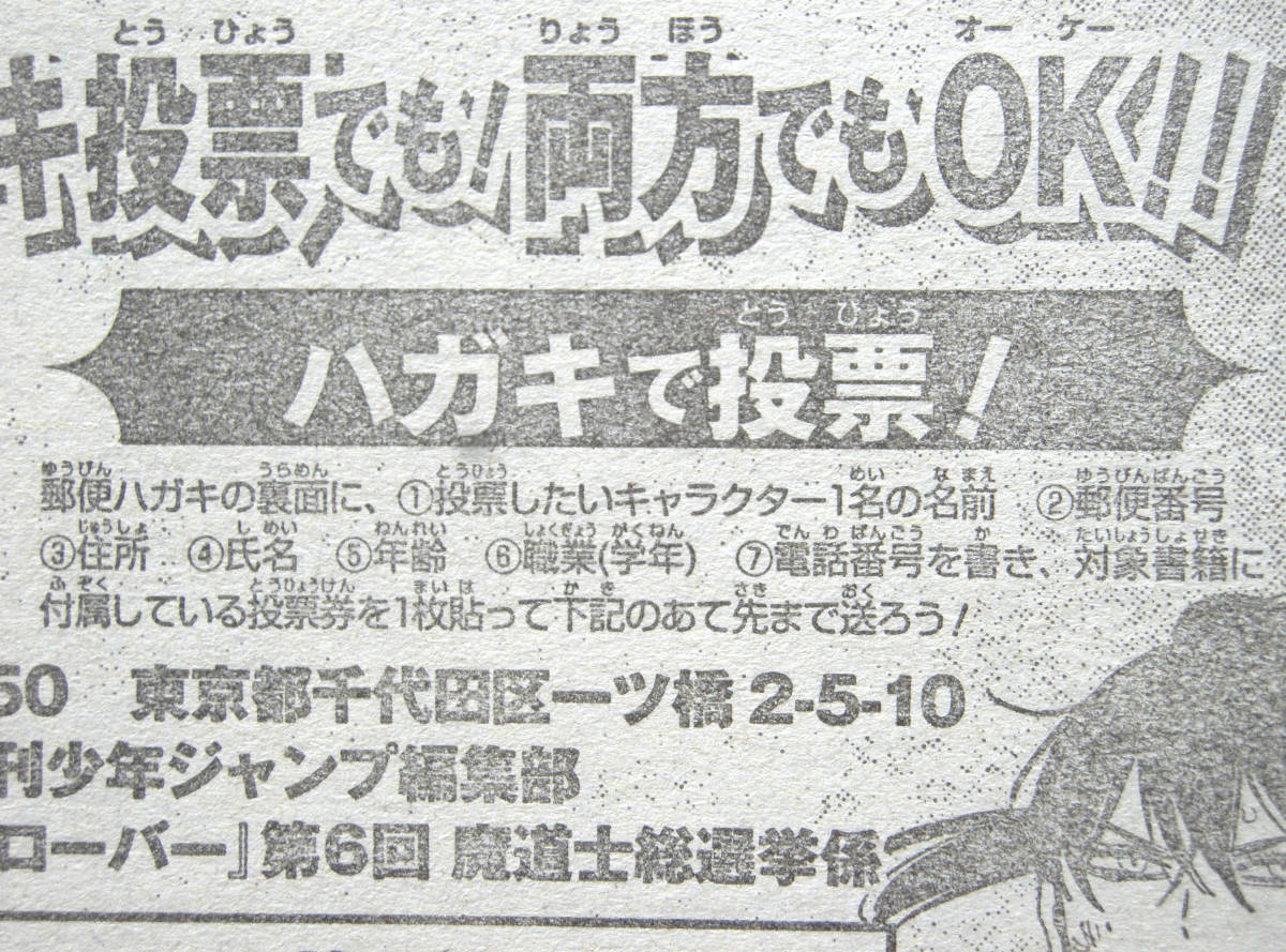 直送商品 ブラッククローバー連載4周年突破記念 魔道士総選挙 懸賞当選