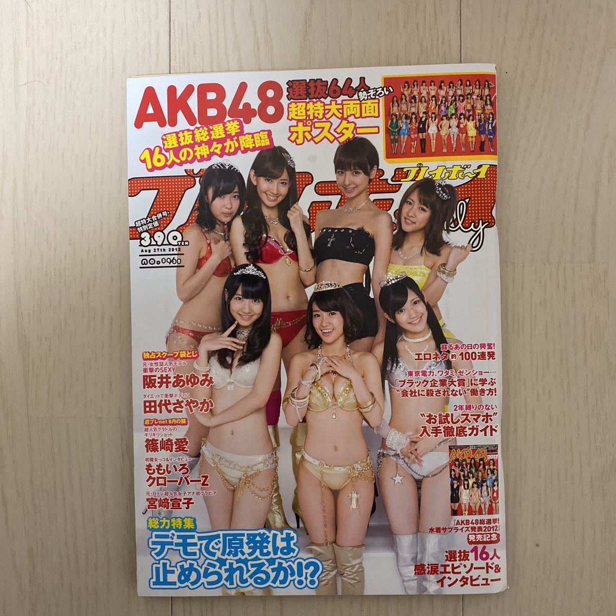 プレイボーイ　AKB48 大島優子、田代さやか、阪井あゆみ、ももクロ、宮﨑宣子、篠崎愛_画像1