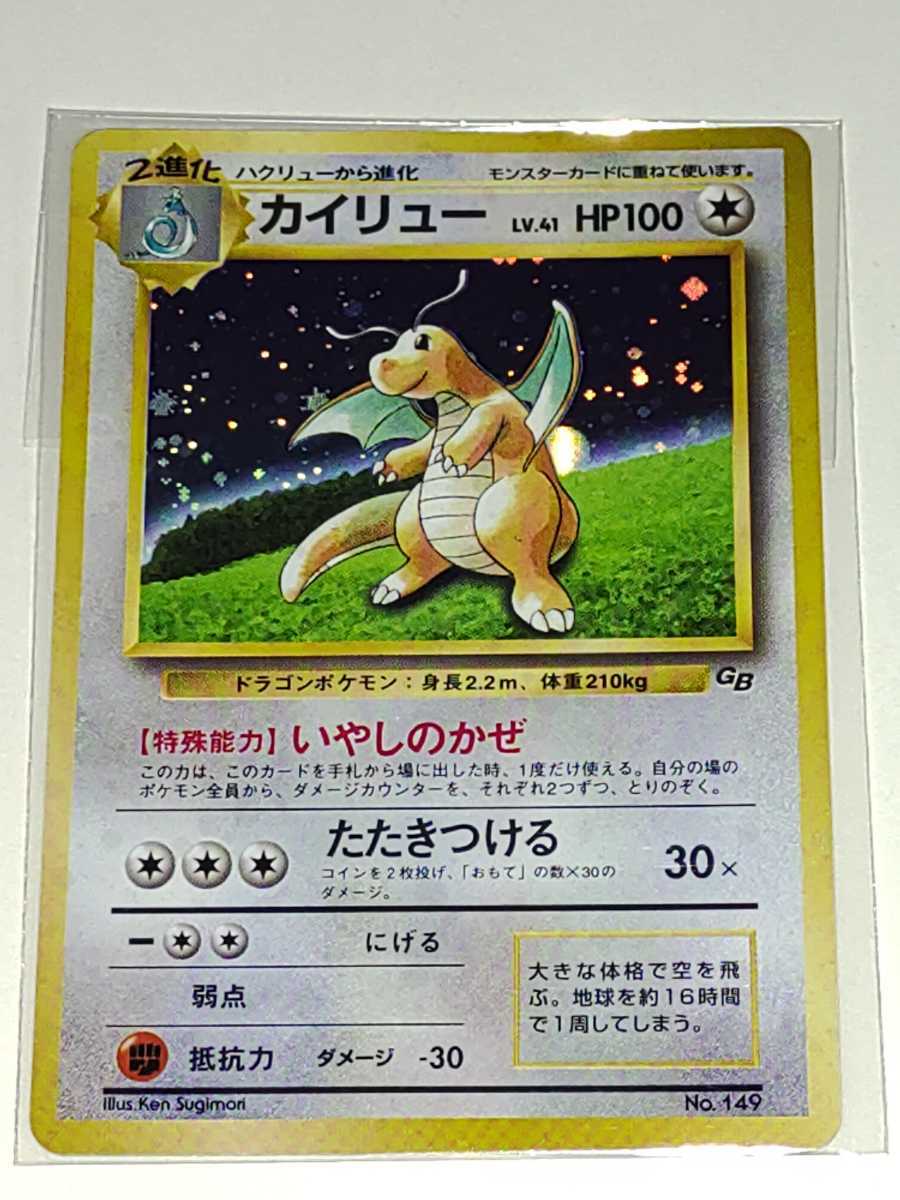 ポケモンカード旧裏 ポケモンカードGBおまけカイリュー-