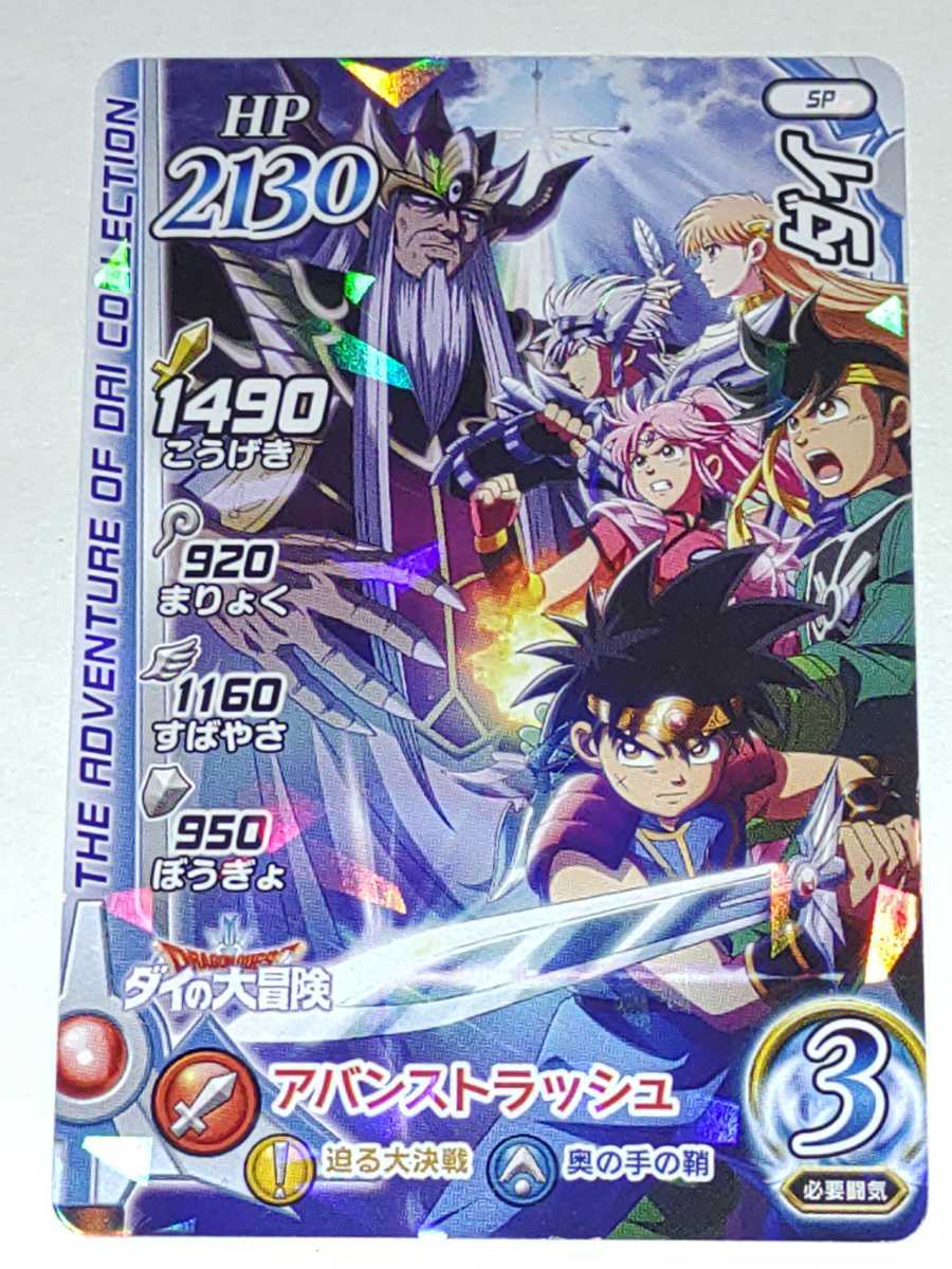 ダイの大冒険 クロスブレイド スペシャル SPカード ダイ+クロコダイン& 仮面ライダー ガンバライジング ガンバライド カード×3枚 ゲーム