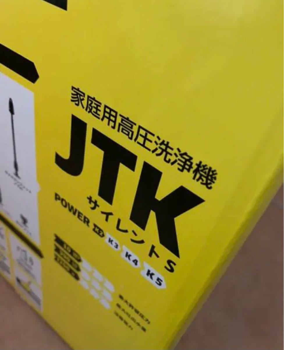 新品未開封 KARCHER ケルヒャー 静音モデル 高圧洗浄機JTK サイレント