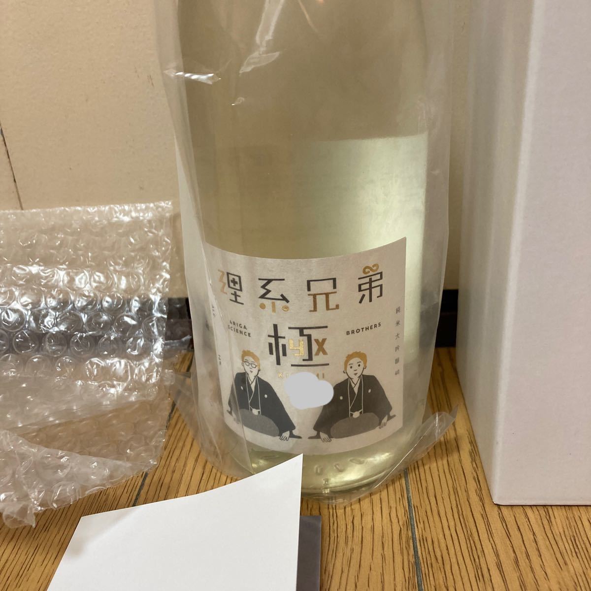 理系兄弟 極 2022 しぼりたて 2本売 純米大吟醸 抽選 限定品 理系兄弟 極 2022 しぼりたて 2本売 純米大吟醸 抽選 限定品