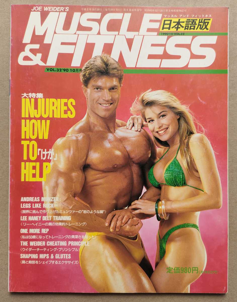 MUSCLE&FITNESS マッスル&フィットネス 1988年 9月号 ボディ MUSCLE&FITNESS マッスル&フィットネス 1988年 9月号 ボディ