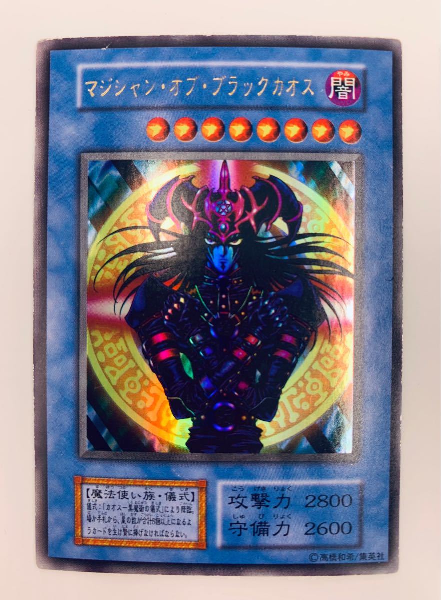 遊戯王 マジシャン・オブ・ブラックカオス & カオス 黒魔術の 遊戯王 マジシャン・オブ・ブラックカオス & カオス 黒魔術の