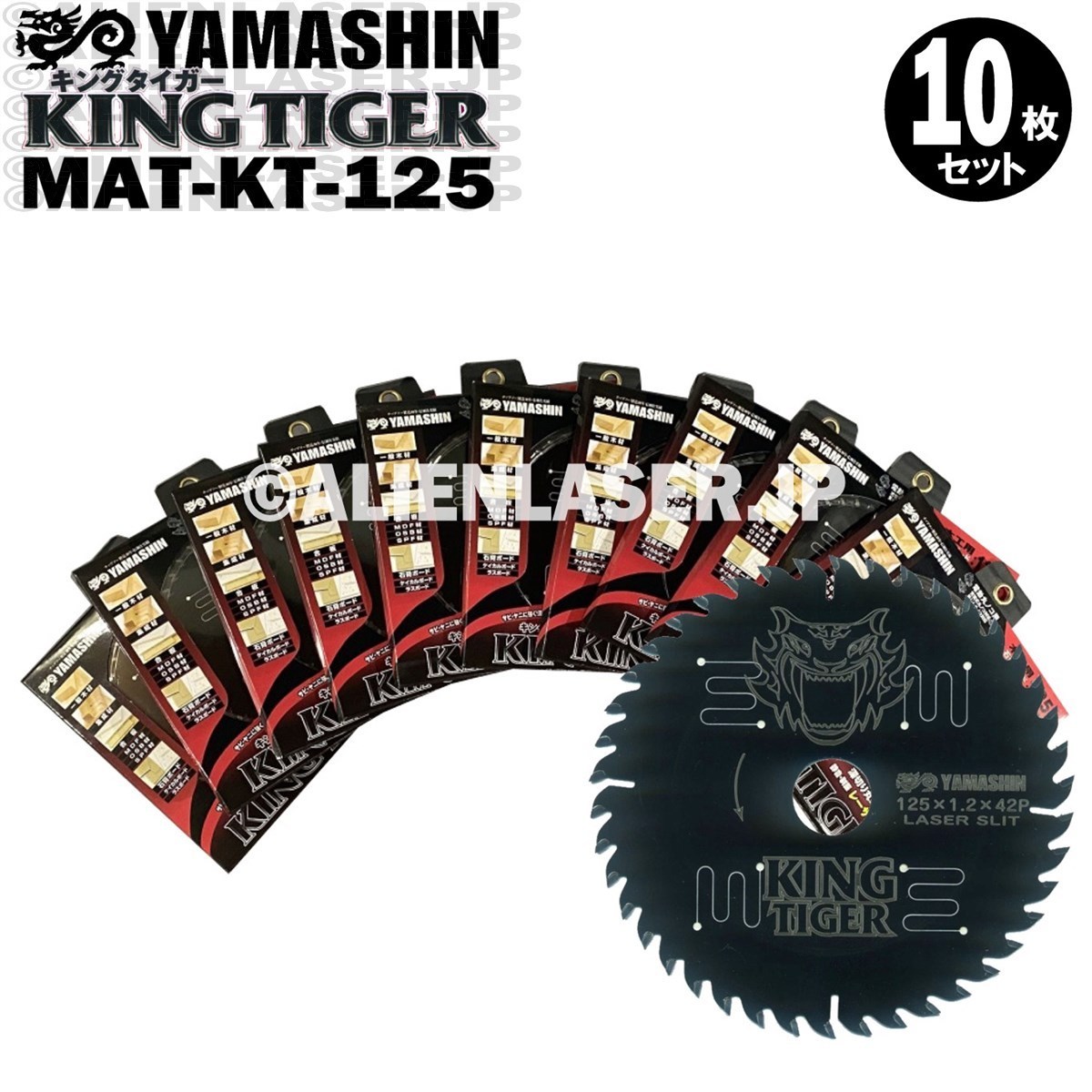 送料無料 山真 ヤマシン YAMASHIN 10枚セット 木工用チップソー キング