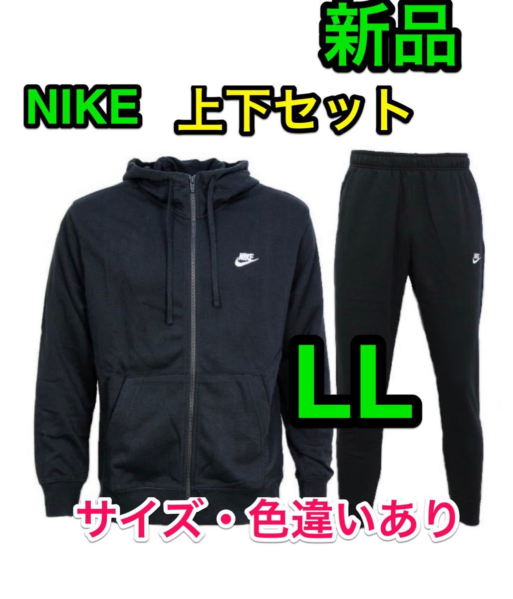 新品 XL ナイキ スウェット上下セット メンズ フレンチテリー 新品 XL ナイキ スウェット上下セット メンズ フレンチテリー