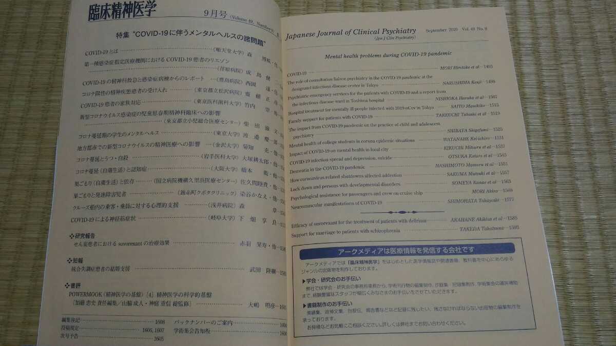 臨床精神医学 2020年9月 特集:COVID-19に伴うメンタルヘルスの諸問題 ネコポス匿名配送 item details | Yahoo! JAPAN Auction | One Map by FROM JAPAN 臨床精神医学 2020年9月 特集:COVID-19に伴うメンタルヘルスの諸問題 ネコポス匿名配送 item details | Yahoo! JAPAN Auction | One Map by FROM JAPAN