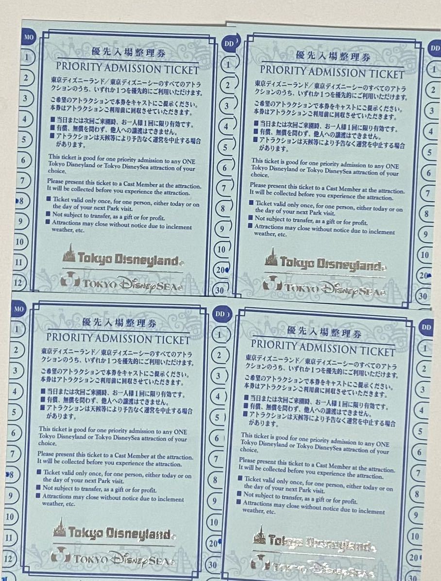 12時間以内発送 ディズニーランド ディズニーシー 優先入場整理券 4枚セット ファストパス TDR TDS