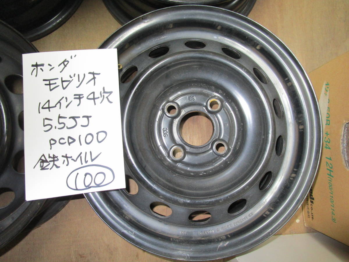 100 14X5.5JJ ＰＣＤ１００ ４穴 スチールホイール 黒色 鉄ホイール 4本セット 中古品です。ホンダ モビリオに装着されていた物です。_画像4