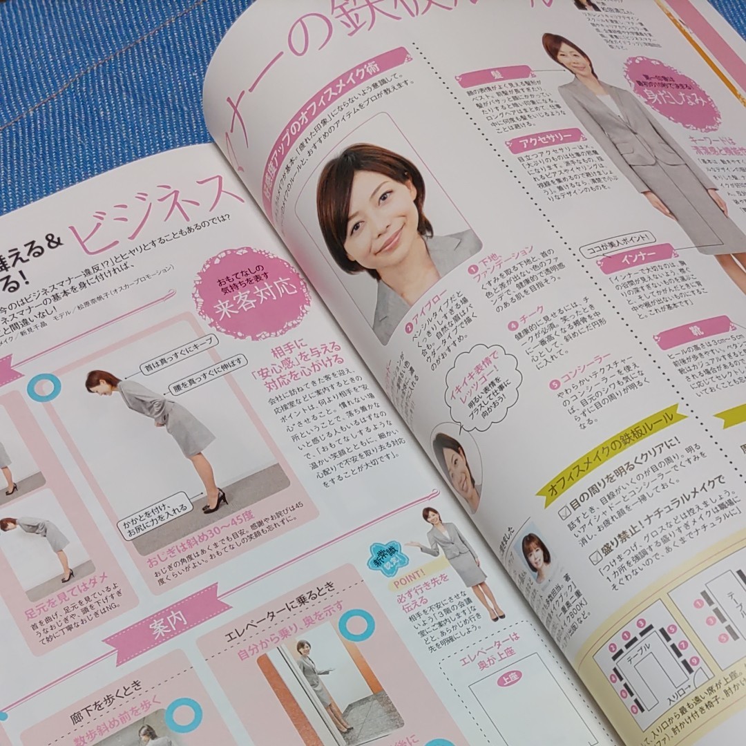 仕事で信頼される女性の美しいマナー&話し方 仕事で信頼される女性の 美しいマナー&話し方 日経WOMAN