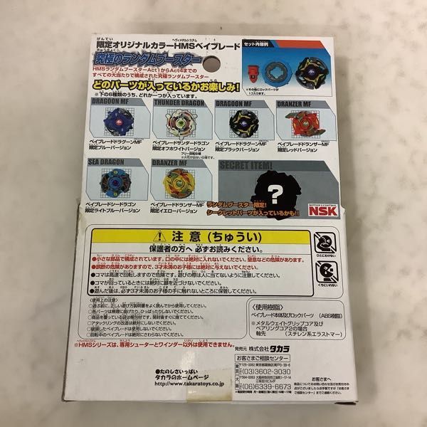 ですぐ届く 【HMSランダムブースター ACT5】ベイブレード ドランザーMF