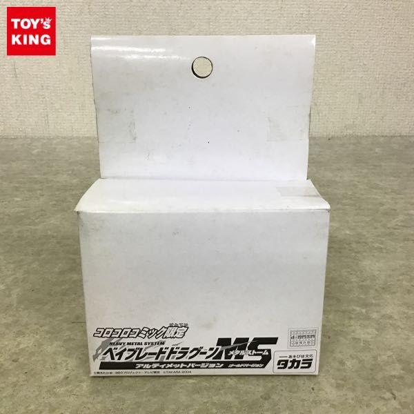 1円~ コロコロコミック限定 タカラ ベイブレードドラグーンMS 1円~ コロコロコミック限定 タカラ ベイブレードドラグーンMS