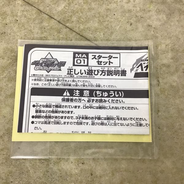 1円~ コロコロコミック限定 タカラ ベイブレードドラグーンMS 1円~ コロコロコミック限定 タカラ ベイブレードドラグーンMS
