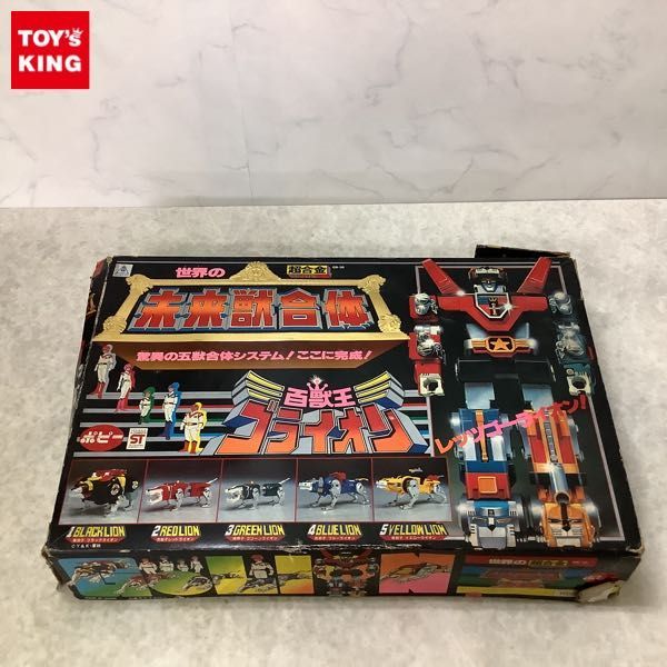 1円~ 欠品 ポピー 世界のDX超合金 GB-36 未来獣合体 百獣王ゴライオン