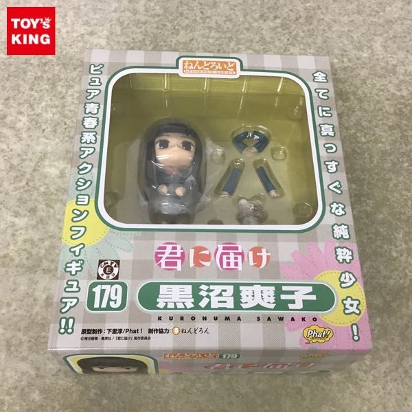 ねんどろいど179黒沼爽子-