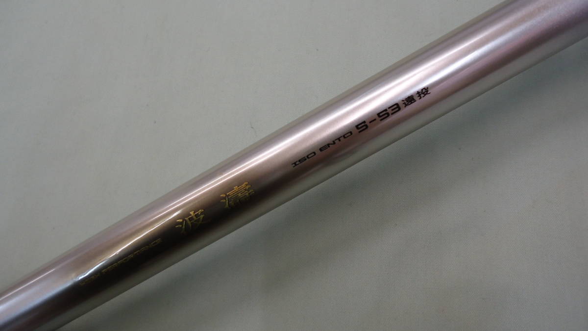 ダイワ 波濤 ハトウ 磯 遠投 5 53 Daiwa Iso Ento Hatou 5号 5 3m ダイワ 売買されたオークション情報 Yahooの商品情報をアーカイブ公開 オークファン Aucfan Com ダイワ 波濤 ハトウ 磯 遠投 5 53 Daiwa Iso Ento Hatou 5号 5 3m ダイワ 売買されたオークション情報 Yahooの商品情報をアーカイブ公開 オークファン Aucfan Com