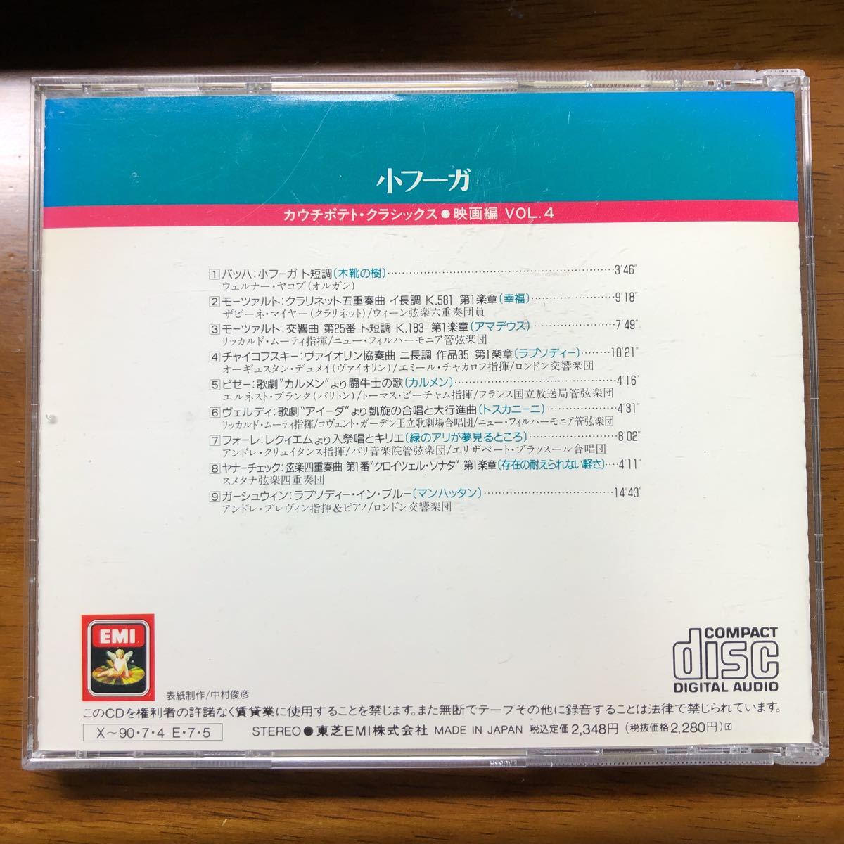 送料無料！CD 映画編 Vol.4 小フーガ カウチポテト・クラシックス【CE25-5815】_画像2