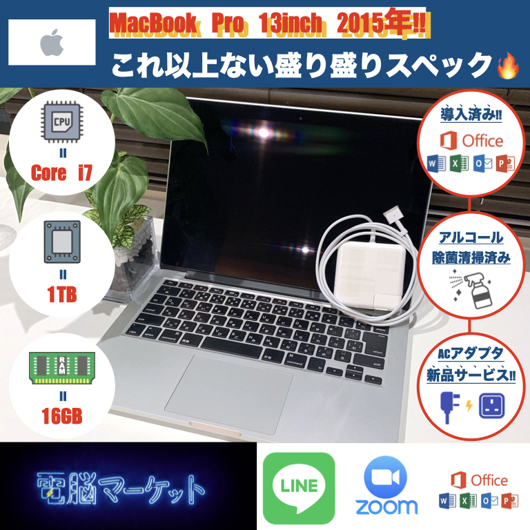極美品】MacBook Pro 2015 i7 16GB 1TB 13インチ 検索: m1 i5 i9 8GB