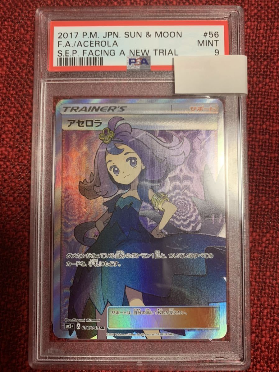 コンビニ受取対応商品 Psa鑑定品 Psa9 アセロラ Sr 極美品 17 Acerola Mint コンビニ受取対応商品 Psa鑑定品 Psa9 アセロラ Sr 極美品 17 Acerola Mint