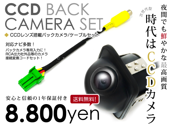 送料無料 CCDバックカメラ & 入力変換アダプタ セット ホンダ VXS-102VFi 2009年モデル 埋め込み 丸型ガイドライン有り その他