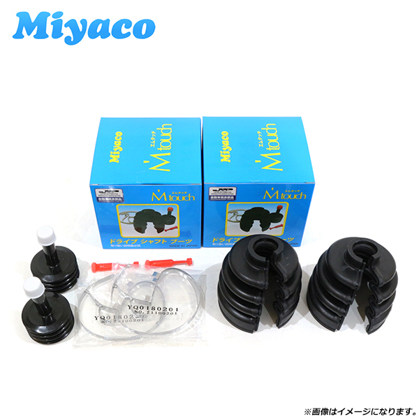 ミヤコ Miyaco ドライブシャフトブーツ M-532GT×2 ダイハツ ミラ L275S 04425-B2210 ダイハツ用