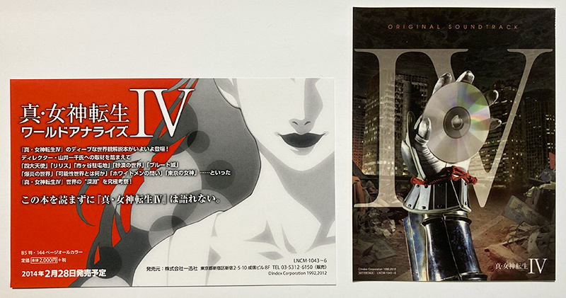 真・女神転生IV オリジナルサウンドトラック ＋ サウンド＆アートコレクション CD ステッカー、帯付き 真・女神転生4 OST サントラ 