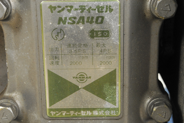 8557 ヤンマーディーゼル NSA40 発動機 4馬力 ディーゼル 8557 ヤンマーディーゼル NSA40 発動機 4馬力 ディーゼル