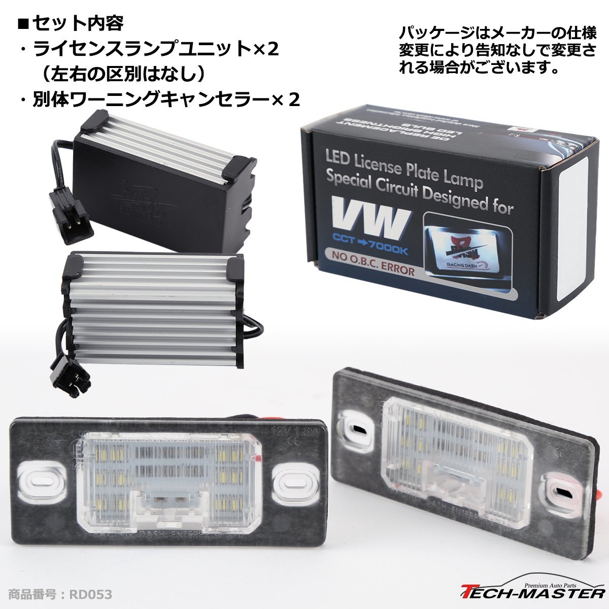 レーシングダッシュ 5604028W-OBD LEDライセンスランプ フォルクスワーゲン トゥアレグ7L ティグアン5N前期 など RD053_画像3