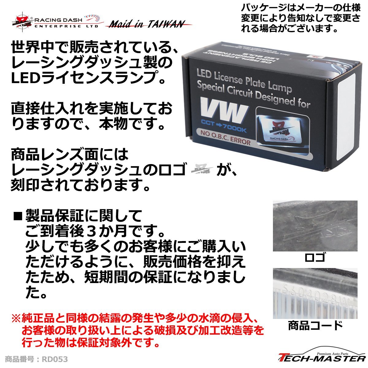 レーシングダッシュ 5604028W-OBD LEDライセンスランプ フォルクスワーゲン/アウディ/ポルシェ RD053_画像2