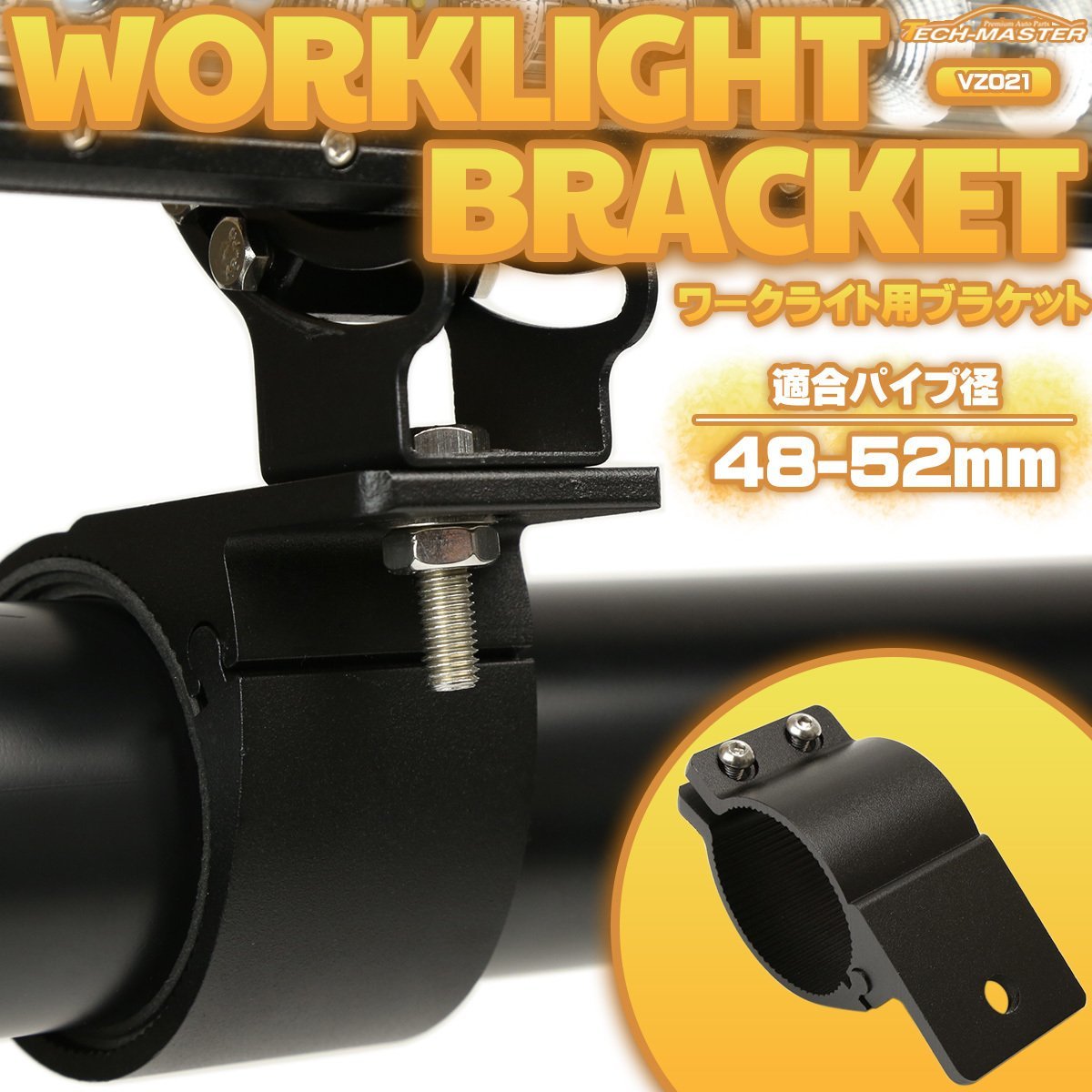 アルミ製 ブラケット パイプステー 適合パイプ径 48-52mm 作業灯 ワークライト ライトバー 集魚灯 などの取り付けに VZ021_画像1