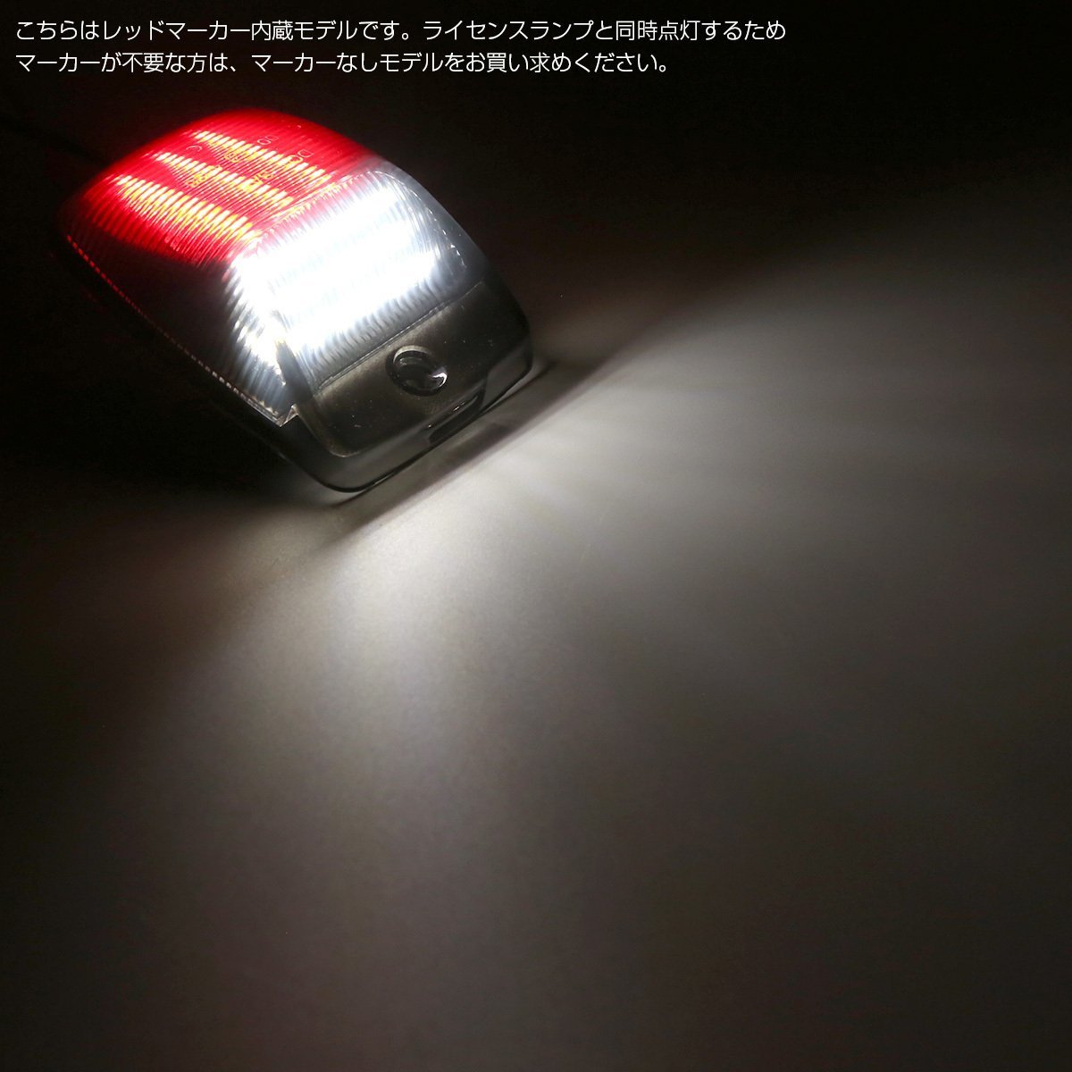 LED ライセンスランプ タンドラ Thundra 2006-2013 タコマ Tacoma 2004-2015 レッドマーカー付き 純正ユニット交換 ナンバー灯 RZ456_画像3